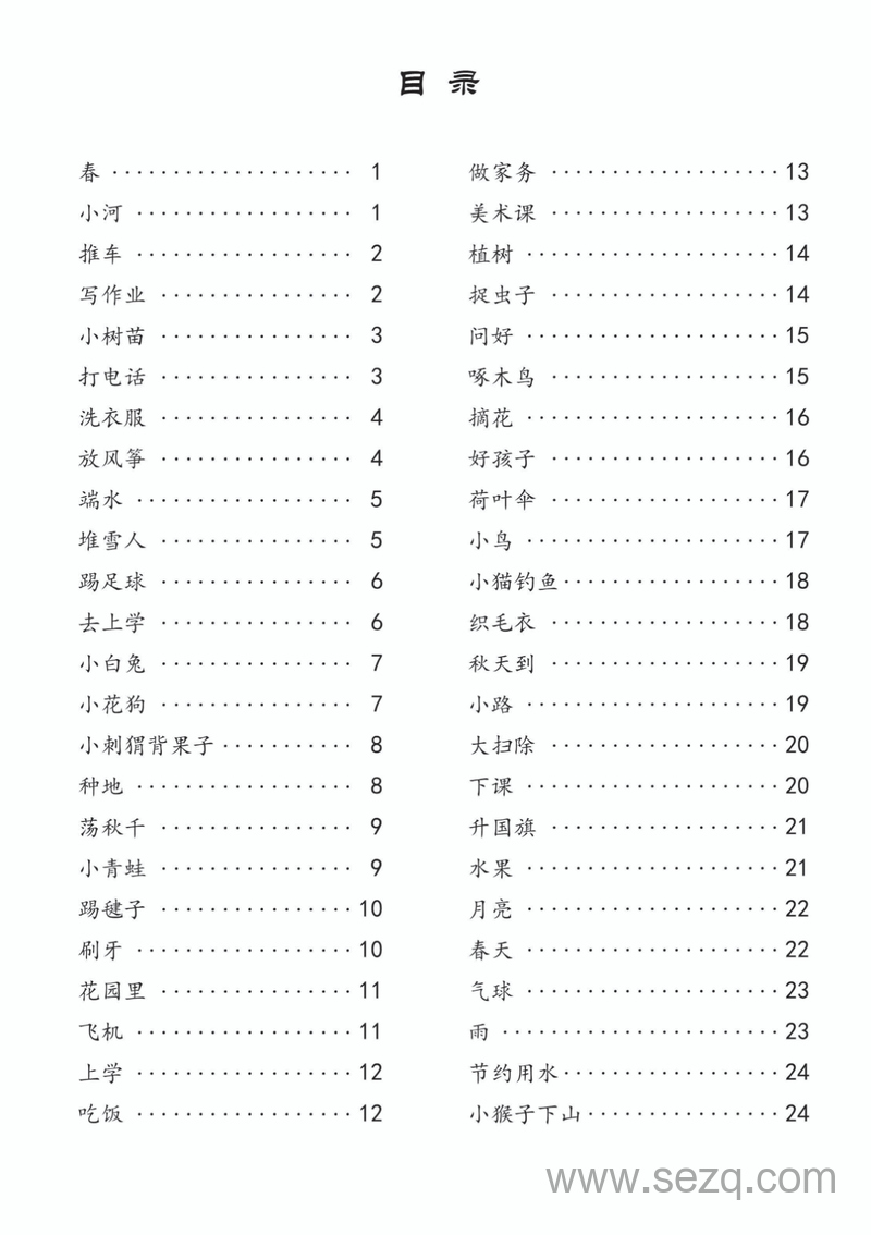 一年级上册语文看图填空和看图说话写话48篇20-50字（含范文） - 文档资源第2张