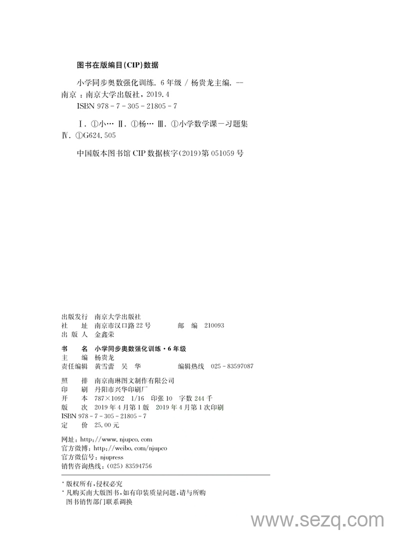 六年级数学同步奥数强化训练 - 文档资源第2张