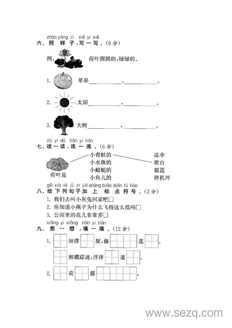 一年级下册语文第六单元测评卷（含答案） - 文档资源第2张