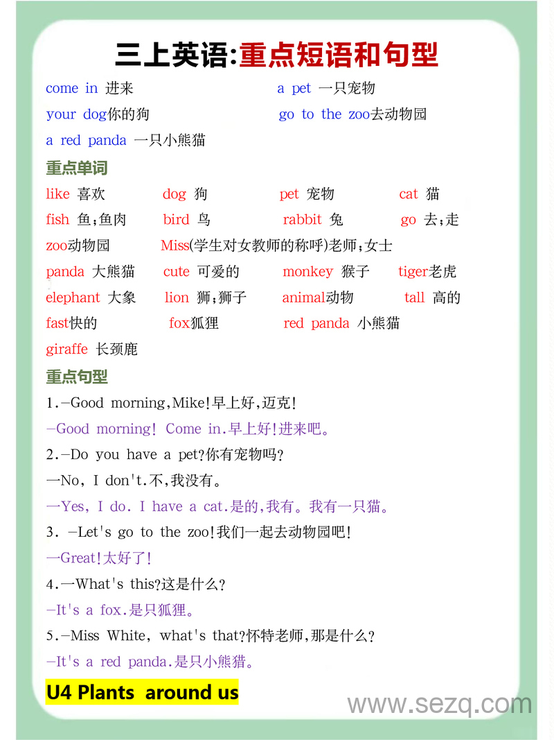 三年级上册英语重点短语单词句型汇总（人教版） - 文档资源第3张