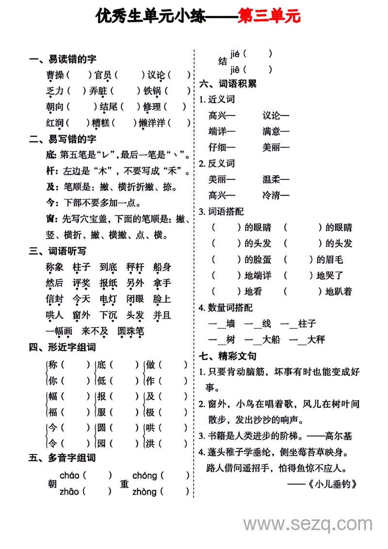 二年级上册语文单元小练 - 文档资源第3张