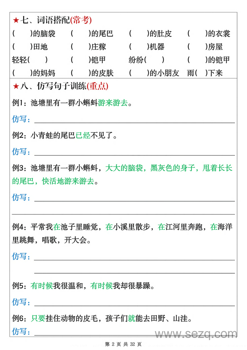二年级上册语文全册八大考点16天期末冲刺（含答案） - 文档资源第2张