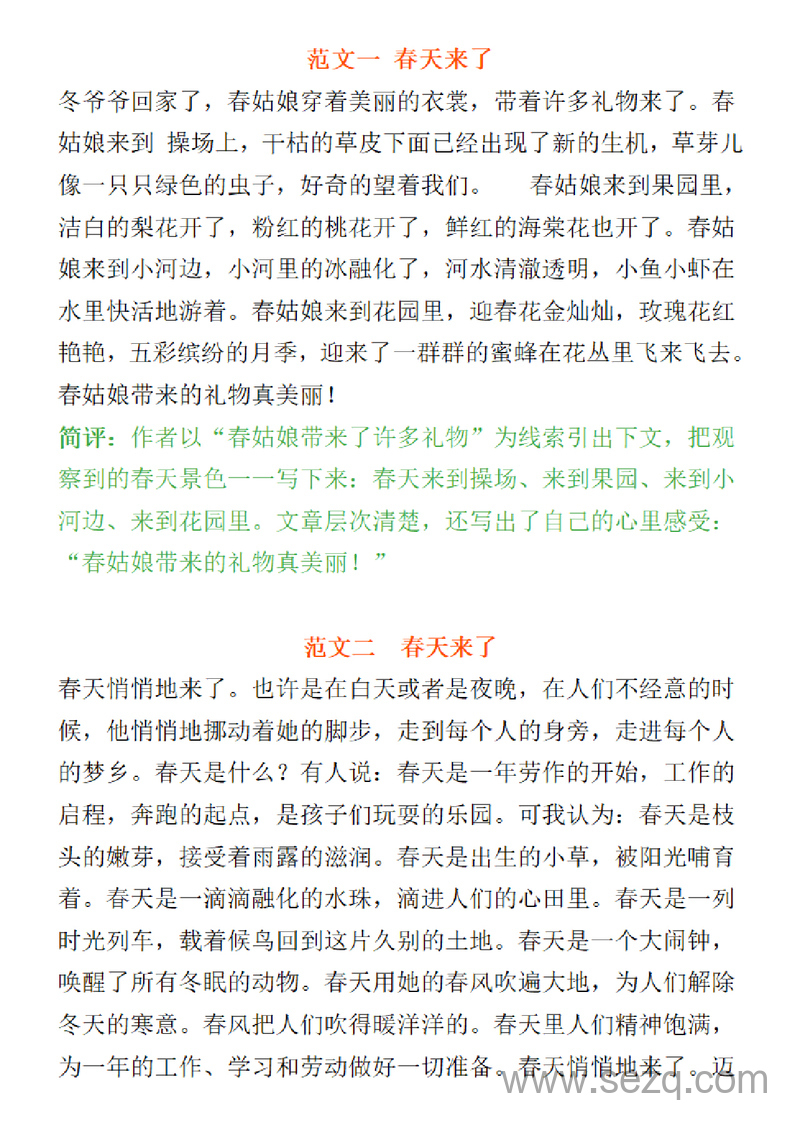 二年级下册语文1-8单元习作范文大全 - 文档资源第2张