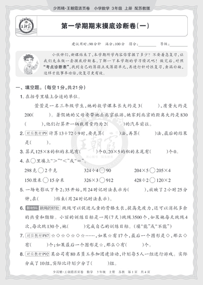 2025年三年级上册数学期末摸底卷（2套含答案）（10页） - 少儿专区