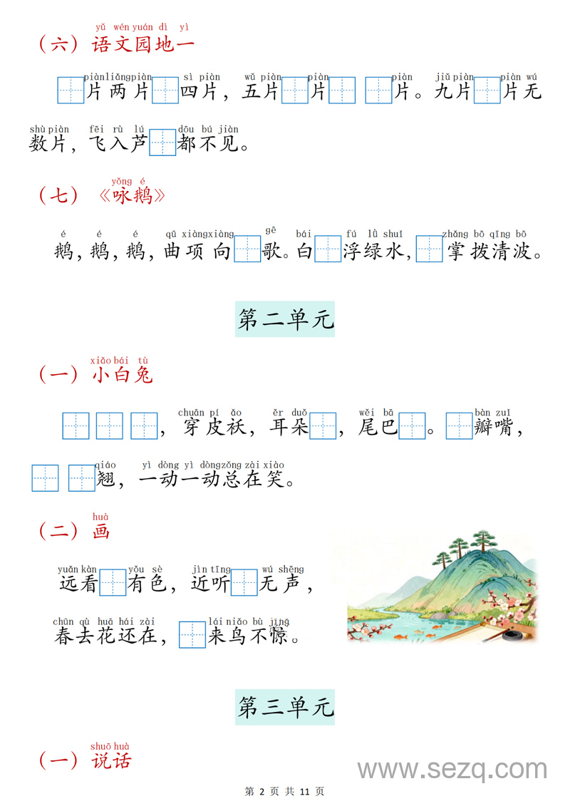 2025年新版一年级上册语文课文内容填空专项练习 - 文档资源第2张
