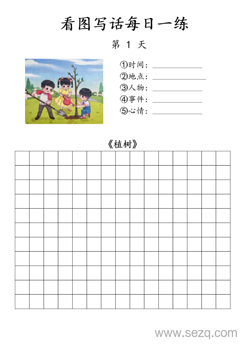 一升二暑假语文看图写话每日一练（含范文） - 文档资源第3张