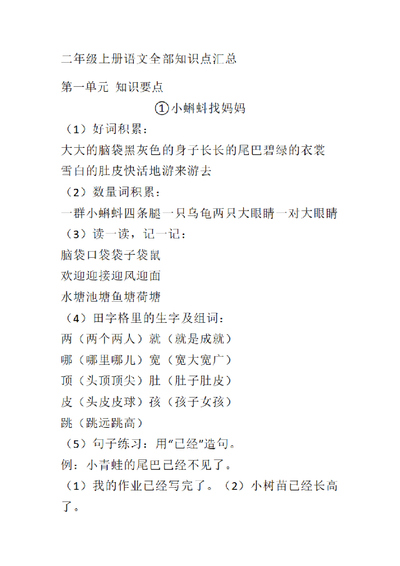 二年级上册语文知识点汇总（完整版）（49页） - 少儿专区