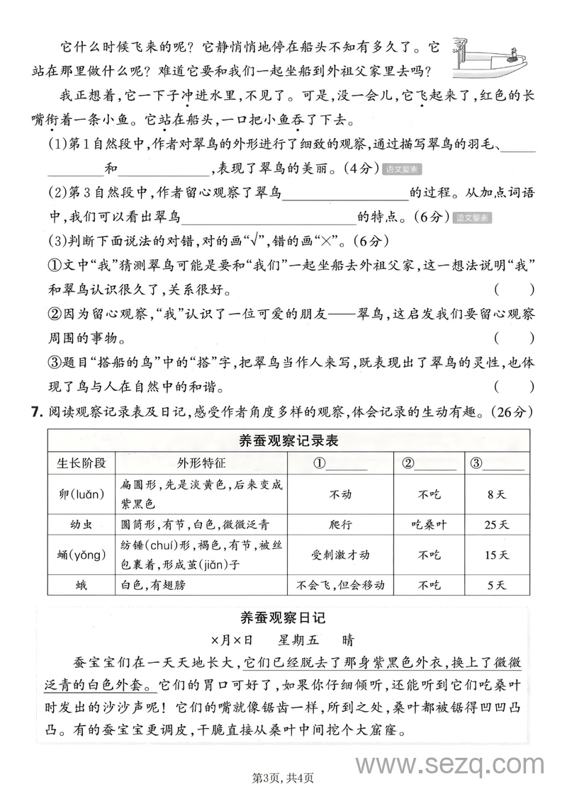 2025年三年级上册语文第五单元主题情境卷（含答案） - 文档资源第3张