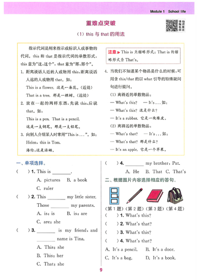三年级下册英语1-8单元语法练习（译林版）（16页） - 少儿专区
