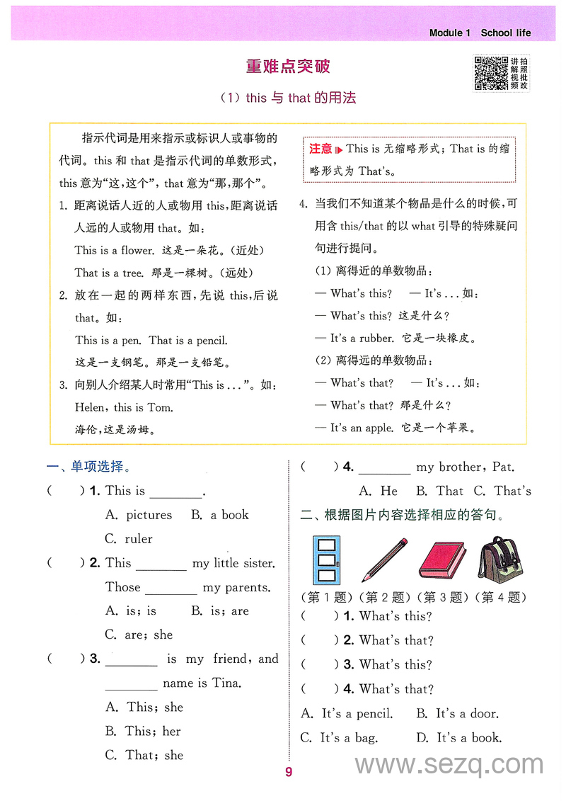 三年级下册英语1-8单元语法练习（译林版） - 文档资源第1张