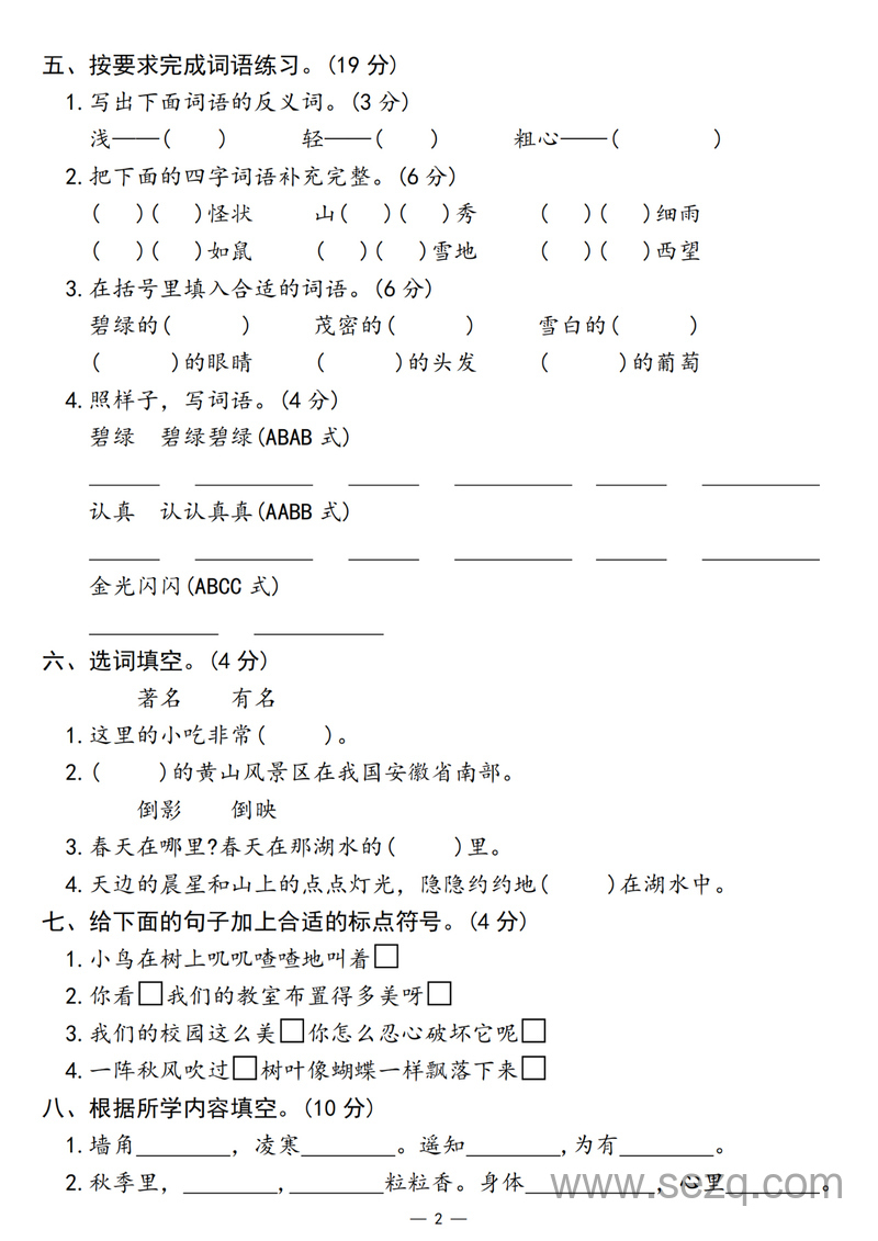 2024年二年级上册语文期末综合测试卷（含答案） - 文档资源第2张
