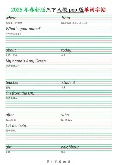2025年春新版三年级下册英语单词字帖（10页） - 少儿专区