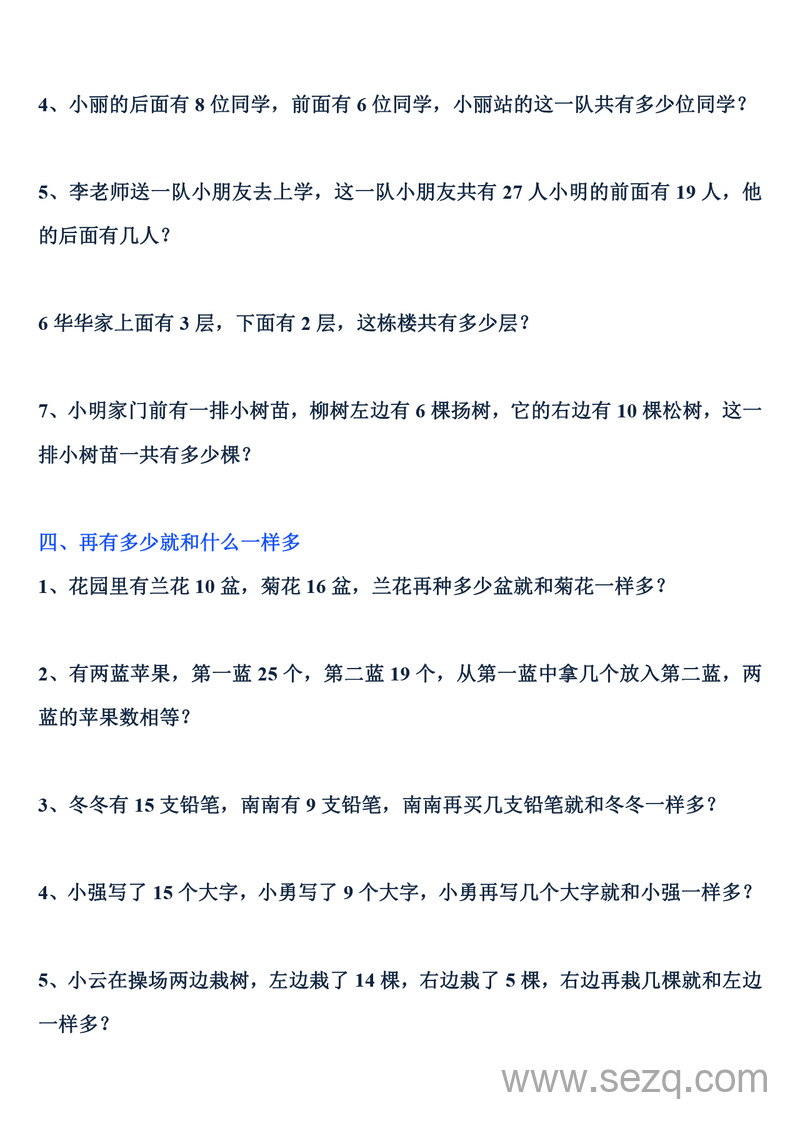 一年级下册数学解决问题应用题各类型题型汇总 - 文档资源第3张
