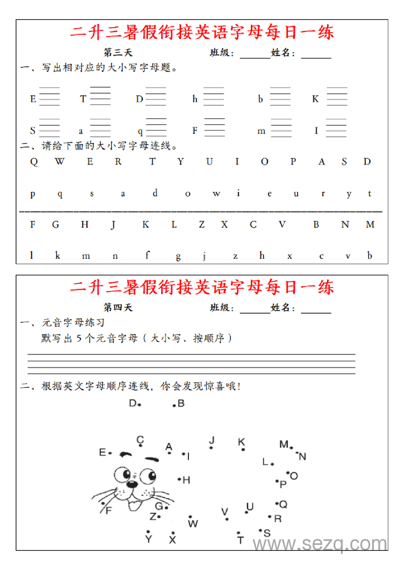 二升三暑假衔接英语字母每日一练 - 文档资源第2张