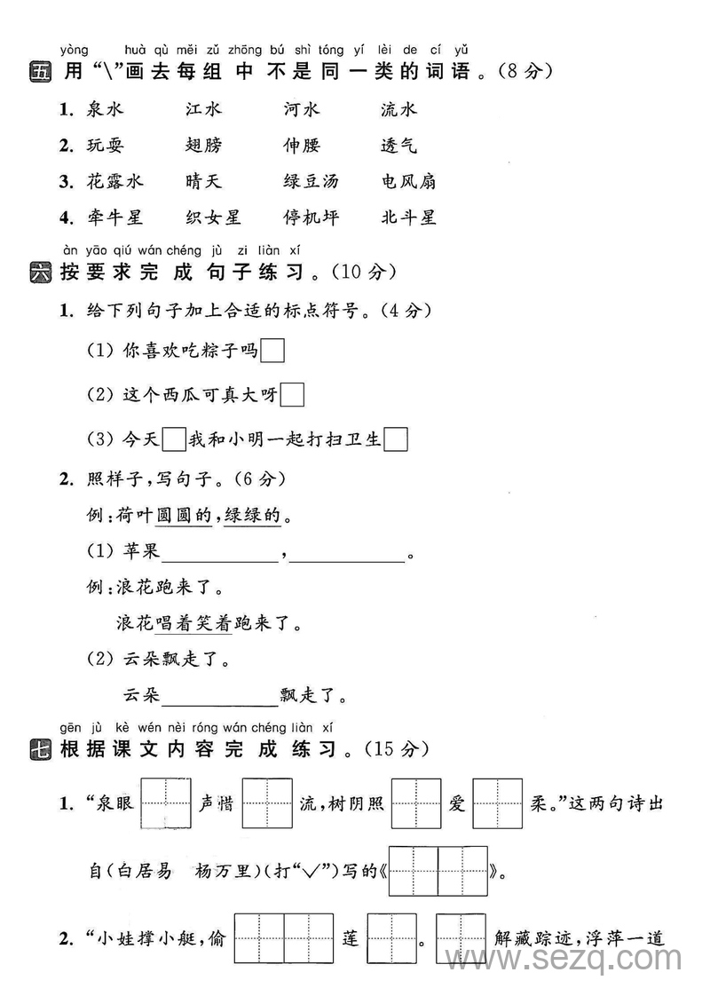 2025年春一年级下册语文第六单元拔尖检测卷（5套含答案） - 文档资源第2张