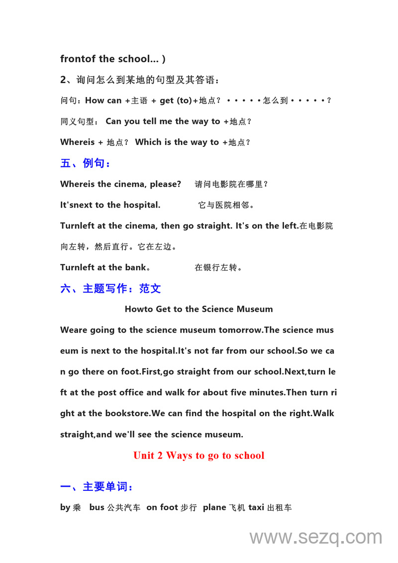 六年级上册英语重点知识点归纳总结 - 文档资源第2张