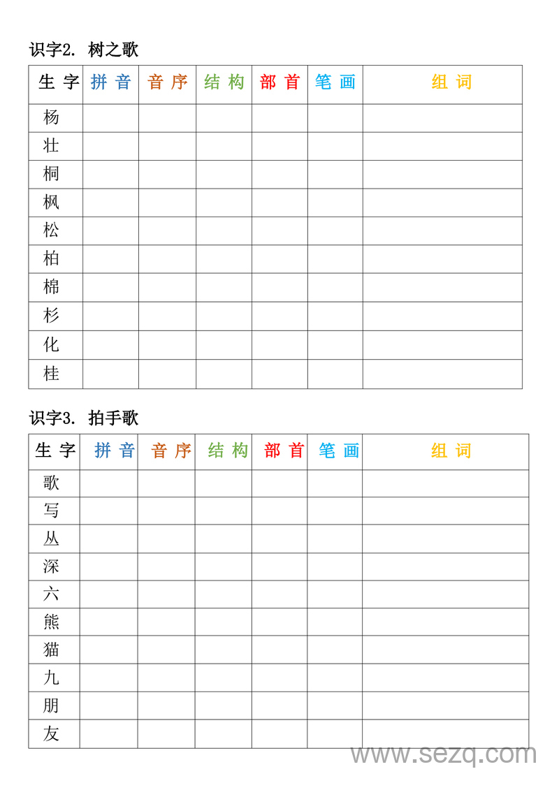 二年级上册语文生字预习卡（空白版） - 文档资源第3张