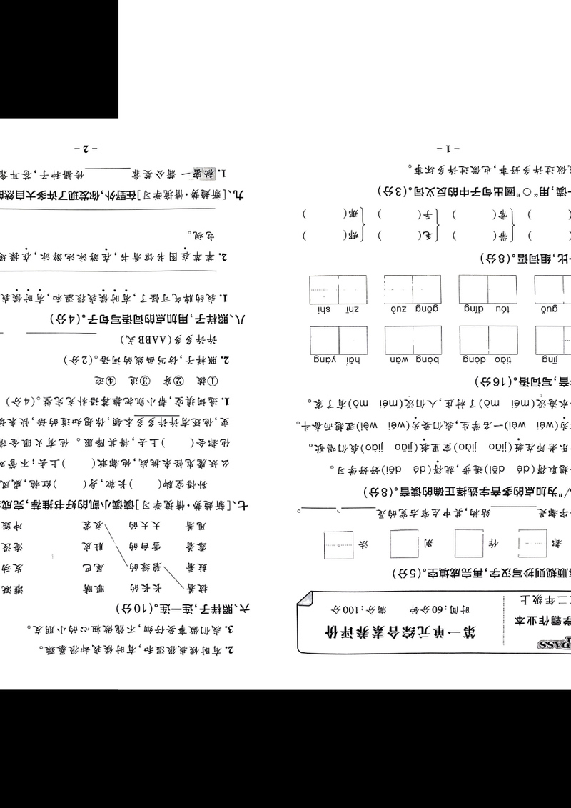 2024年二年级上册语文综合素养评价及真题精选（小学学霸作业本） - 文档资源第2张