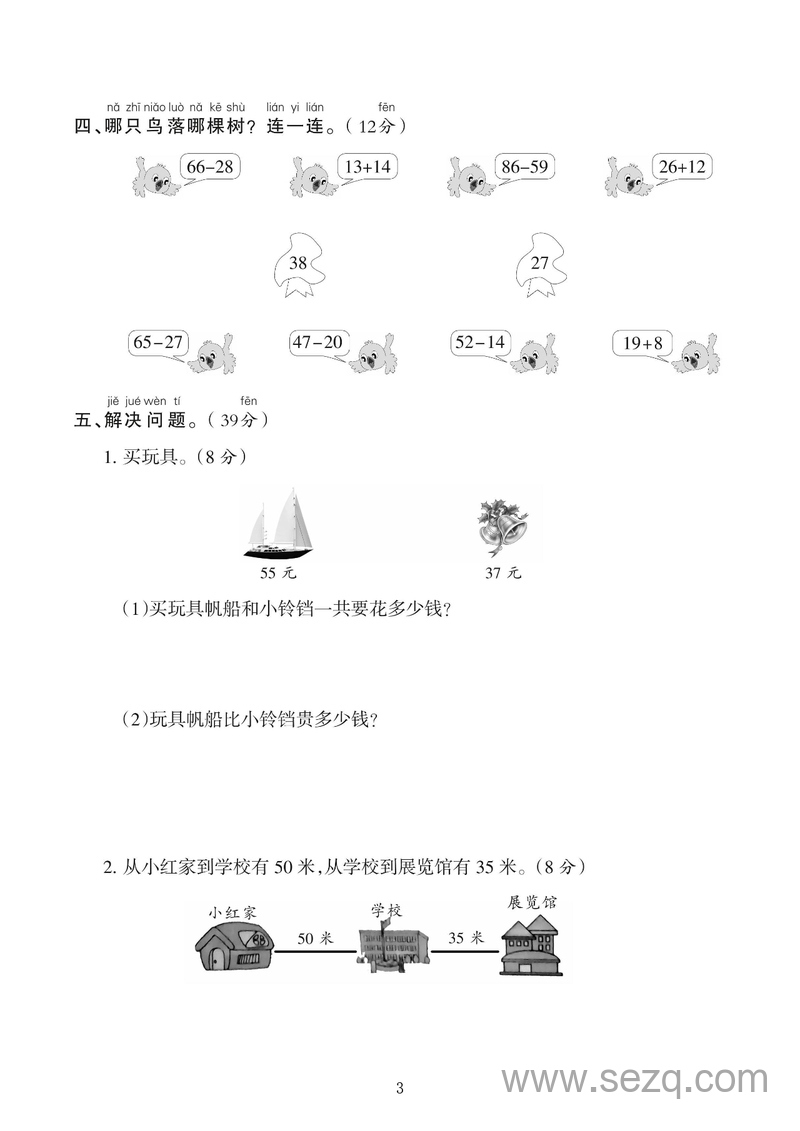 2024年二年级上册数学第一次月考达标测试卷（含答案） - 文档资源第3张