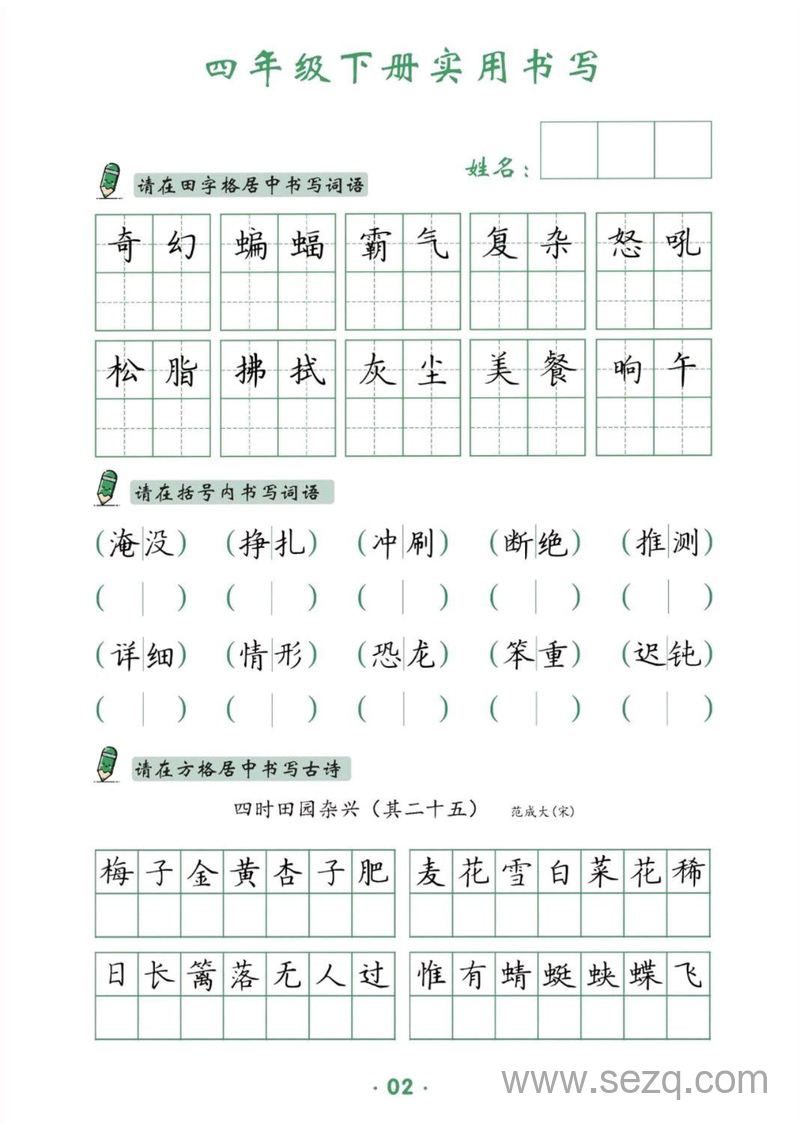 四年级下册语文书写卷面提分练习 - 文档资源第2张