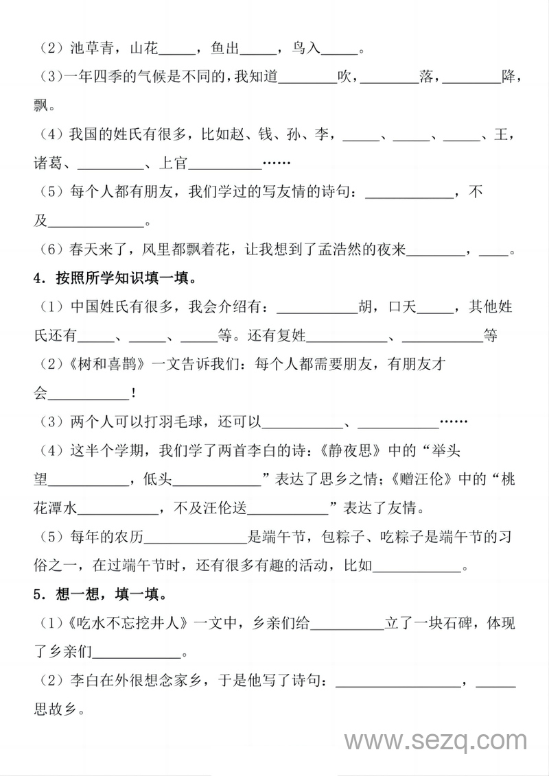 2025年一年级下册语文期末复习1-8单元按课文内容填空（含答案） - 文档资源第2张