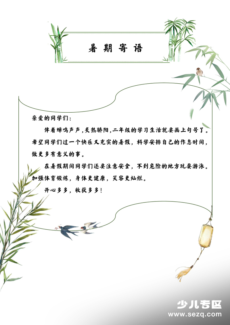 2025年二年级语文暑假衔接乐学手册 - 文档资源第2张