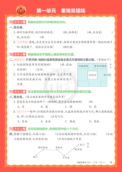 2025年新版三年级下册数学单元重难易错练（人教版，含答案）（16页） - 少儿专区