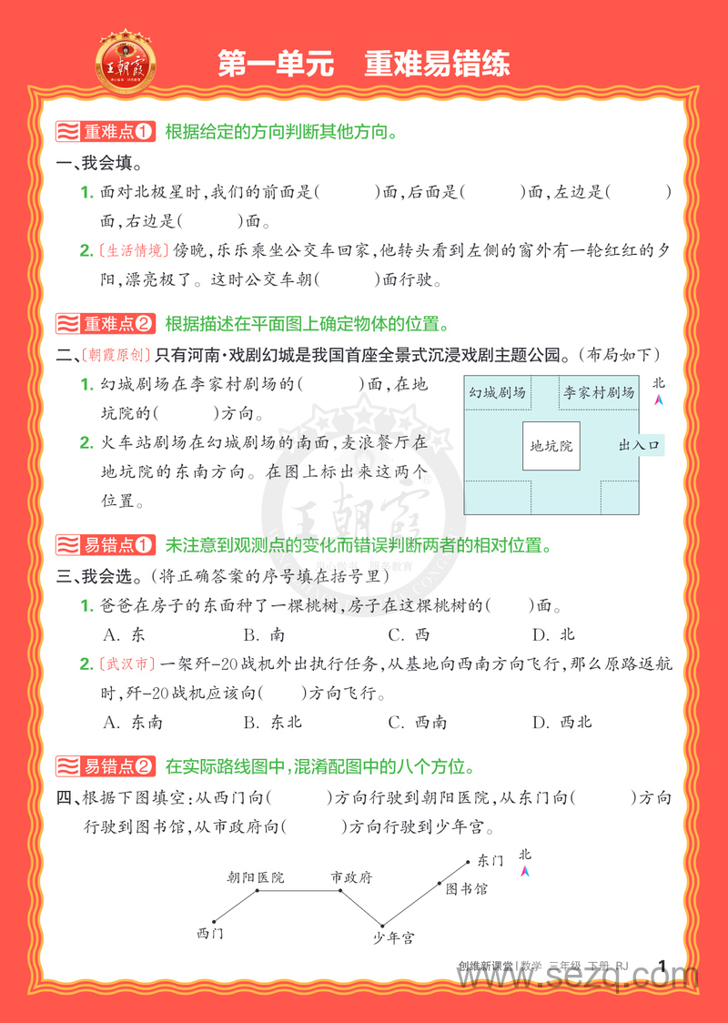 2025年新版三年级下册数学单元重难易错练（人教版，含答案） - 文档资源第1张