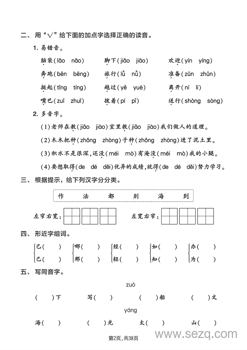 2025年新版二年级上册语文1-8单元基础知识练习（含答案） - 文档资源第2张