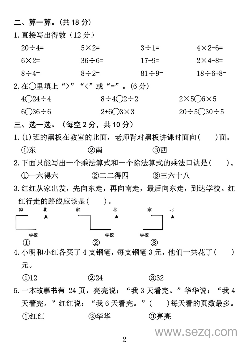 2025年二年级上册数学期中测试名校真题卷（含答案） - 文档资源第2张