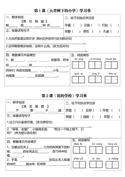 三年级上册语文同步学习单(1-26课)(13页) - 少儿专区
