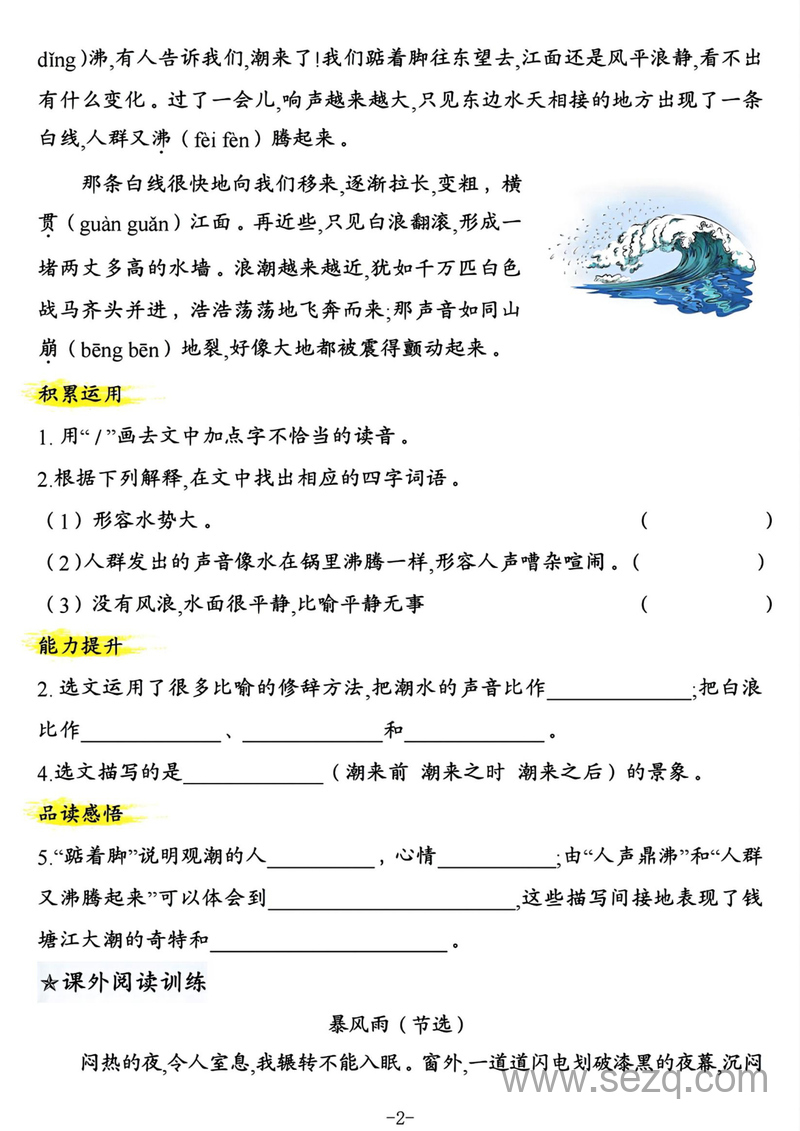 2025年四年级上册语文阅读理解专项训练（课内课外阅读理解训练与答题模板）（含答案） - 文档资源第3张
