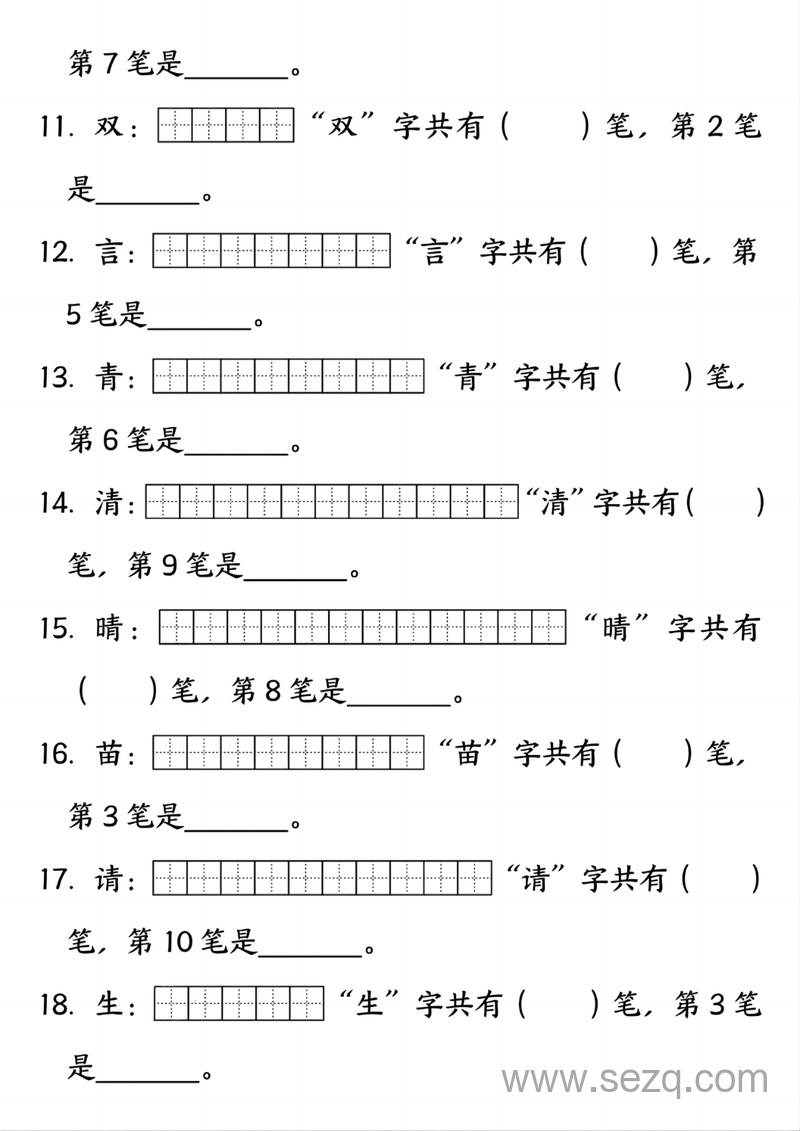 2025年新版一年级下册语文笔画笔顺 - 文档资源第2张