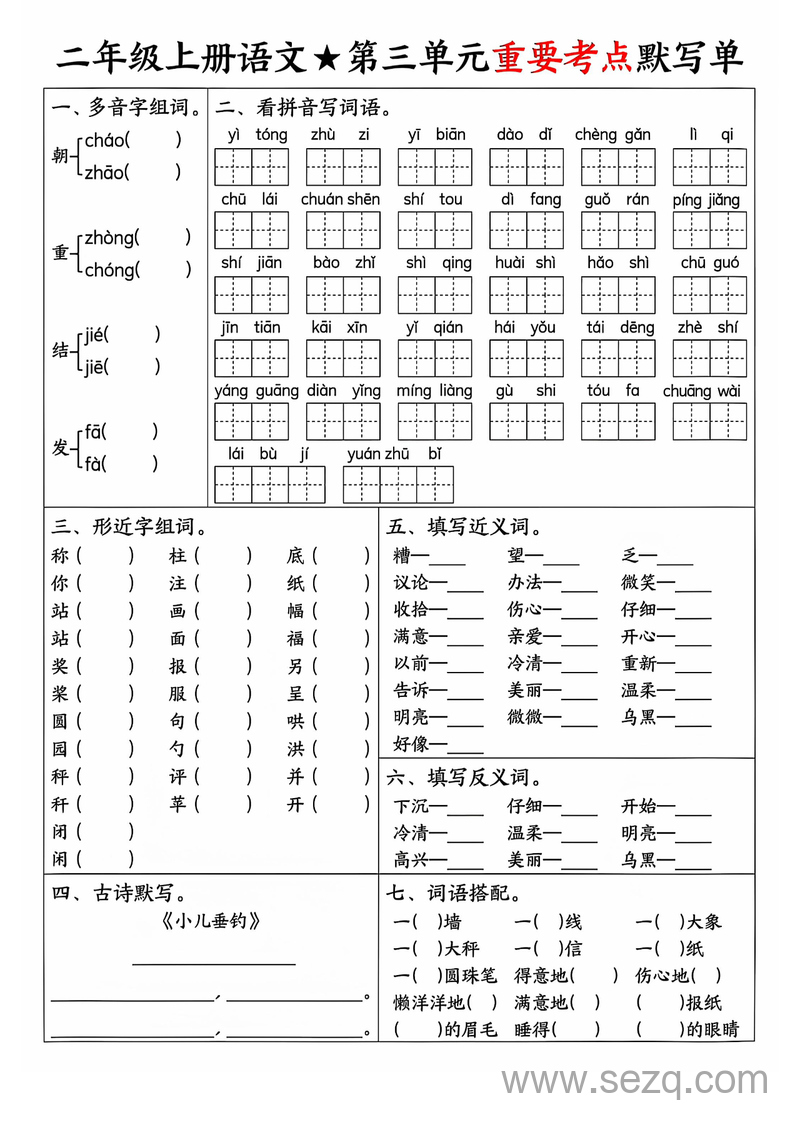 二年级上册语文1-4单元考点默写单 - 文档资源第3张