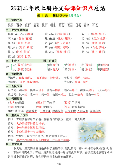 2025年秋季新版二年级上册语文每课知识点总结（晨读版）（35页） - 少儿专区