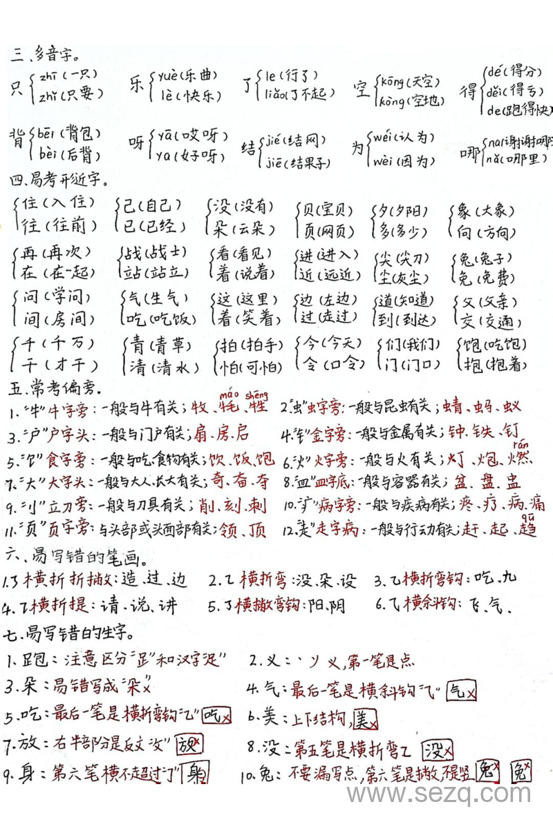 2025年春季一年级下册语文期末单元归类复习重点（手写版） - 文档资源第2张