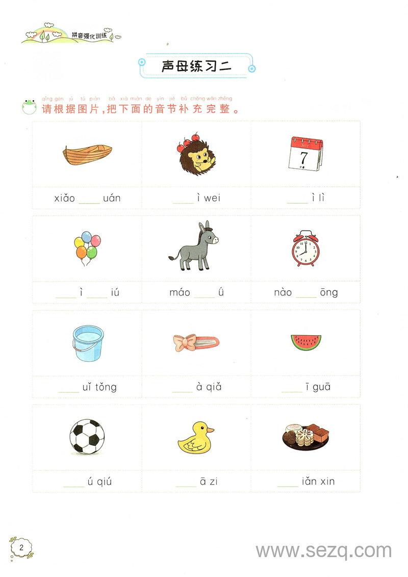 幼小衔接语文拼音知识分类练习（含答案） - 文档资源第3张