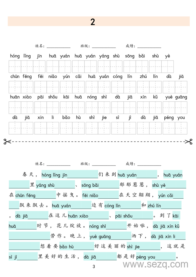 2025年新版二年级上册语文课文词语专项训练（看拼音写词语） - 文档资源第3张