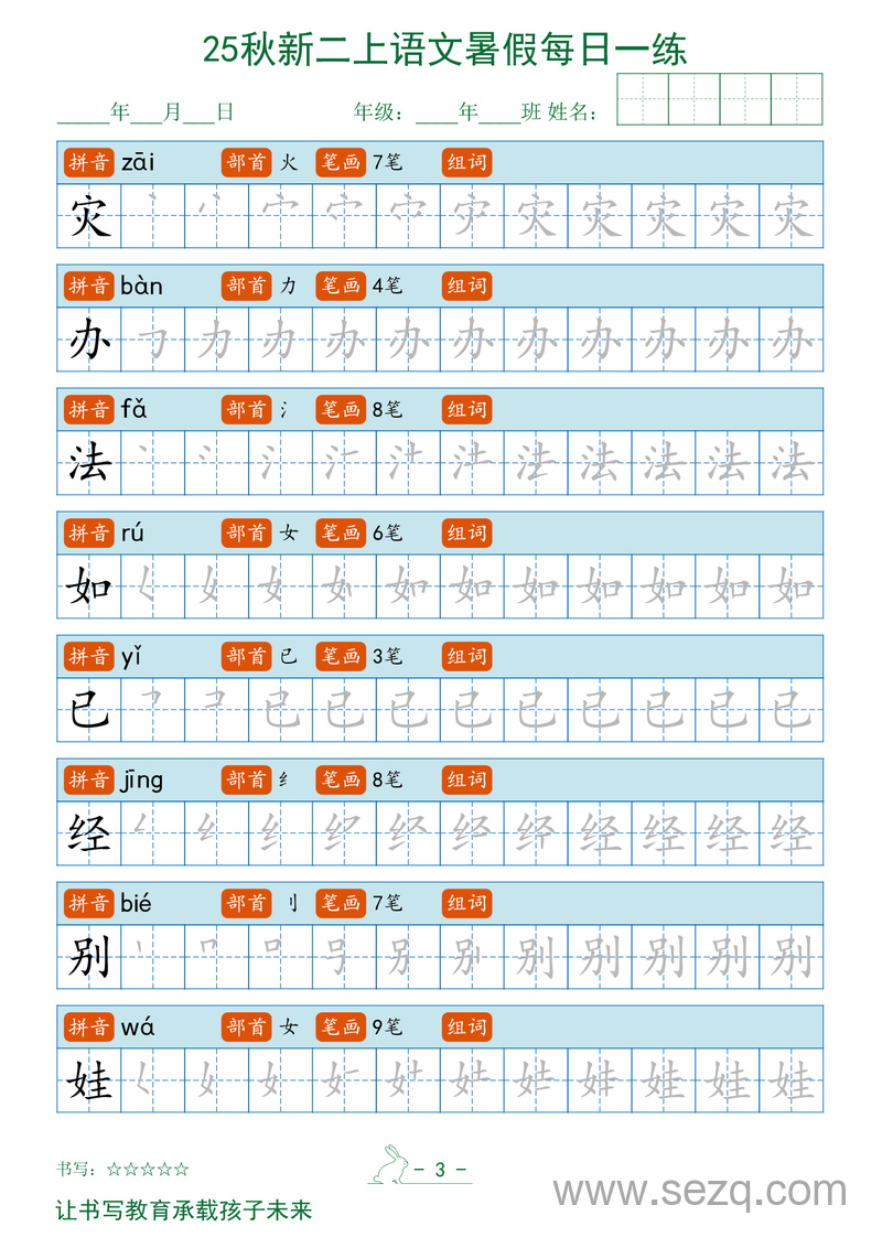 2025年二年级上册语文暑假每日一练字帖 - 文档资源第3张