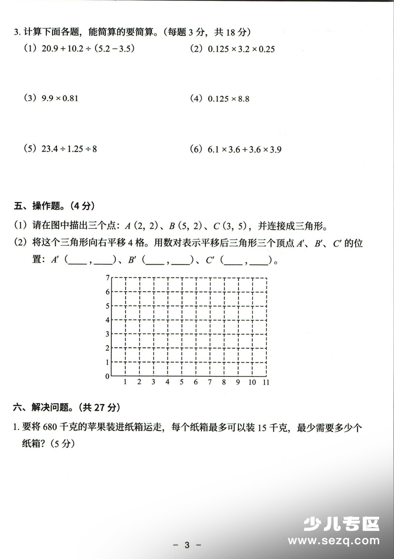 五年级上册数学期中模拟卷（人教版）（含答案） - 文档资源第3张