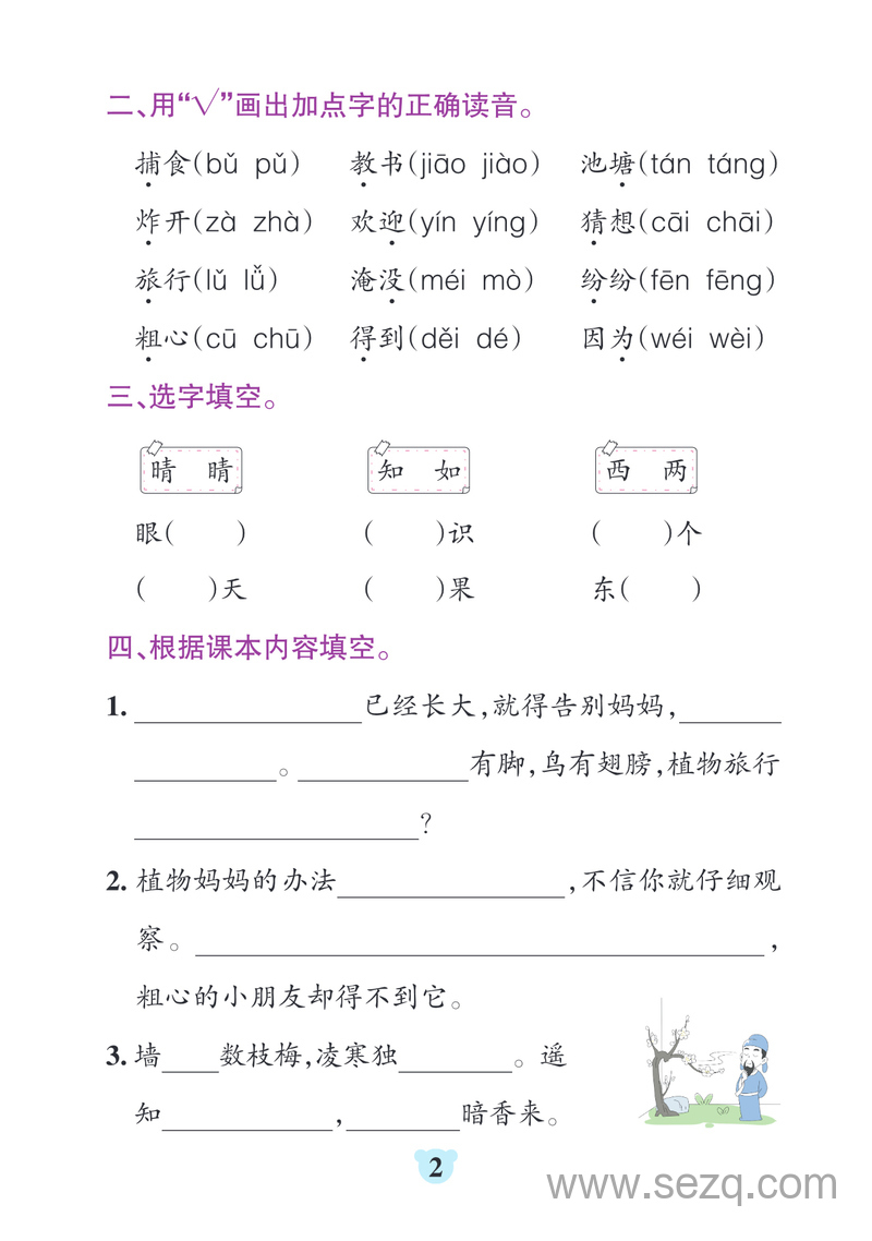 2024年秋季二年级上册语文默写通关训练 - 文档资源第2张