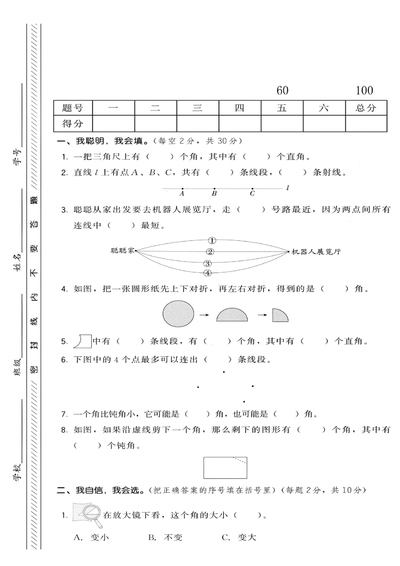 2025年三年级上册数学第五单元拔尖测试卷（人教版）（5页） - 少儿专区