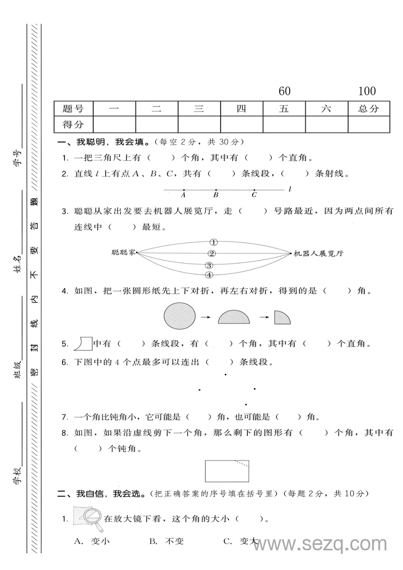 2025年三年级上册数学第五单元拔尖测试卷（人教版） - 文档资源第1张