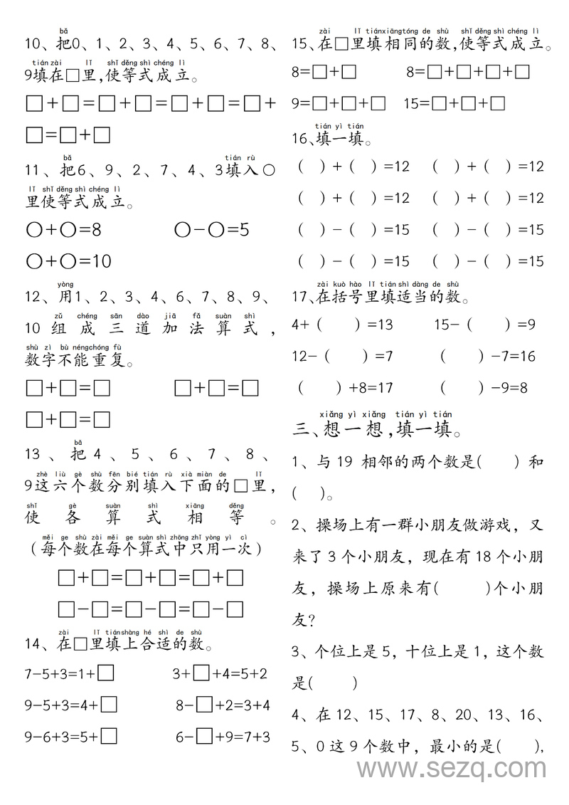 2025年一年级上册数学附加题思维专项练习（含答案） - 文档资源第3张