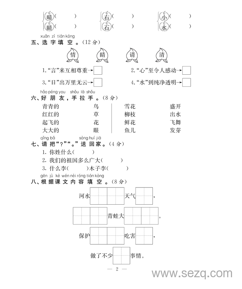 2025年一年级下册语文第一单元达标测评卷（含答案） - 文档资源第2张