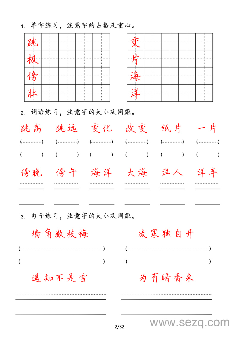 二年级上册语文字词句实用练习 - 文档资源第2张