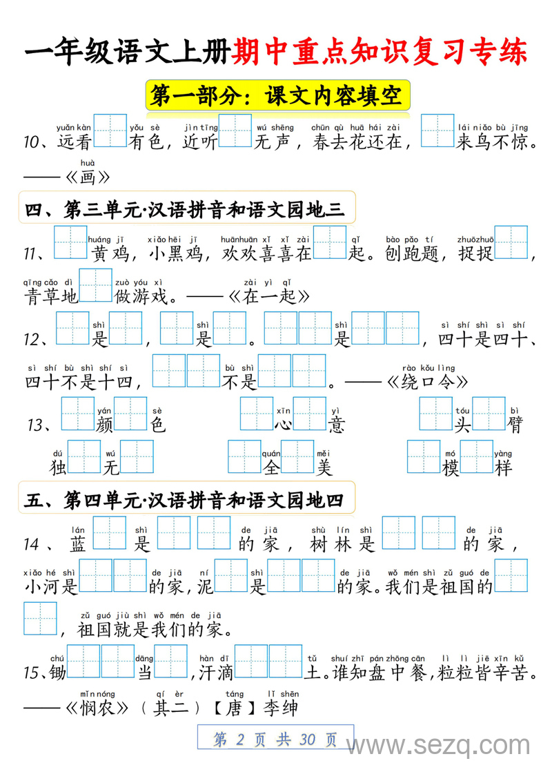 2025年新版一年级上册语文期中重点知识复习专练（十大部分含答案） - 文档资源第2张