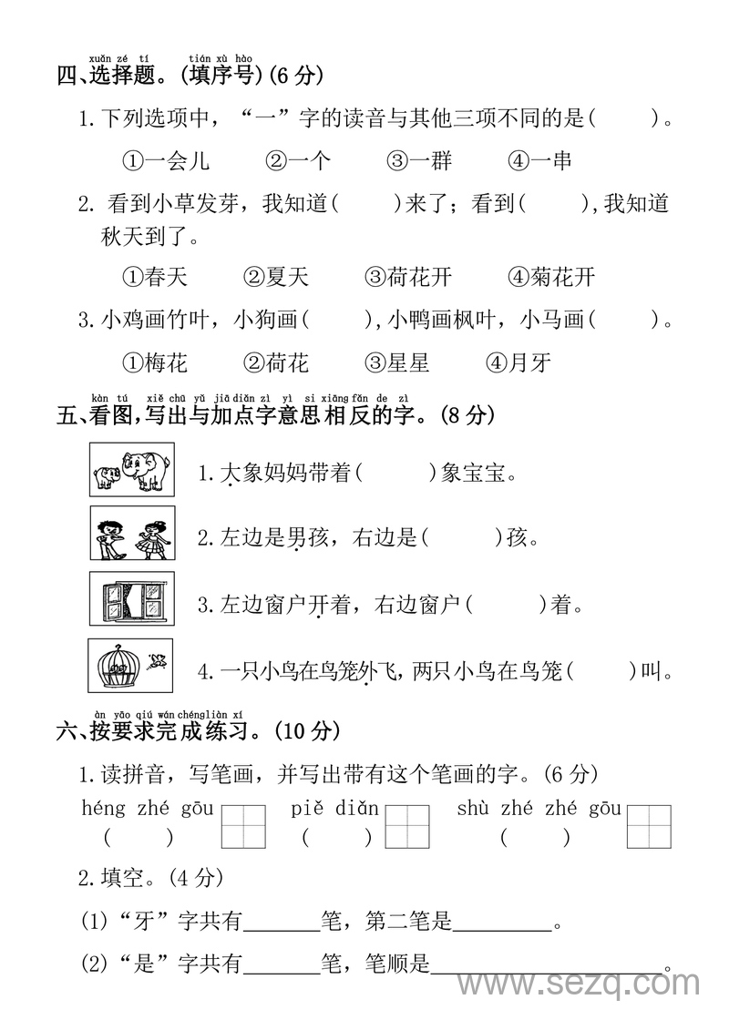 2025年一年级上册语文第五单元拔尖检测卷 - 文档资源第2张