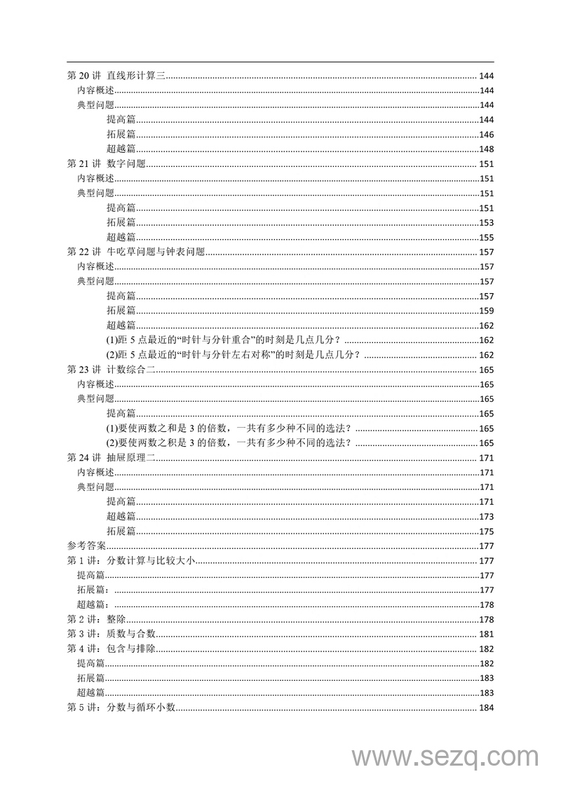 五年级数学奥数练习（通用版含答案） - 文档资源第3张