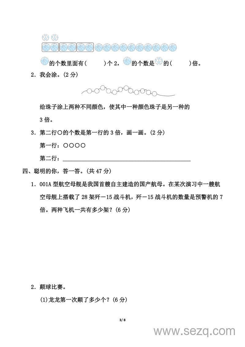 三年级上册数学《倍的认识》测试卷（人教版含答案） - 文档资源第3张